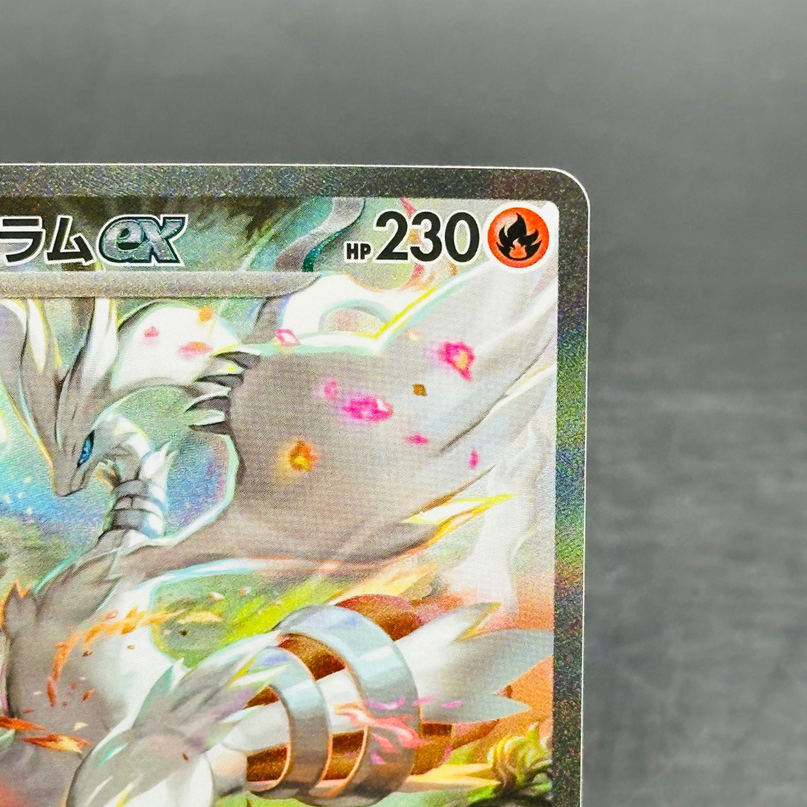 【即日発送/美品/セ⭕️】レシラムex SAR SV11W 168/086 レシラムex SAR [SV11W 168/086](拡張パック「ホワイトフレア
