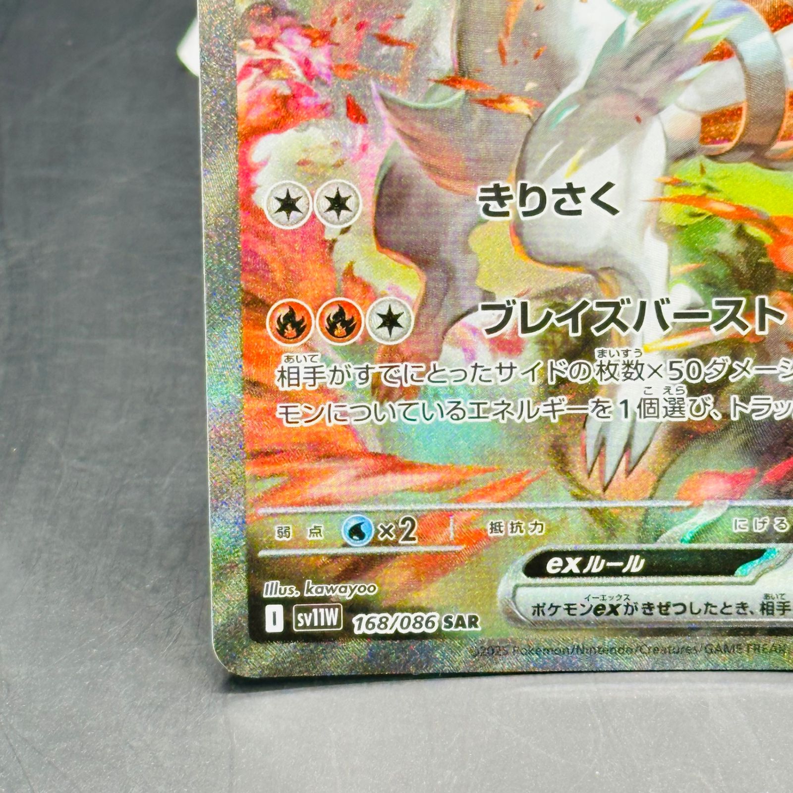 レシラムex SAR [SV11W 168/086](拡張パック「ホワイトフレア