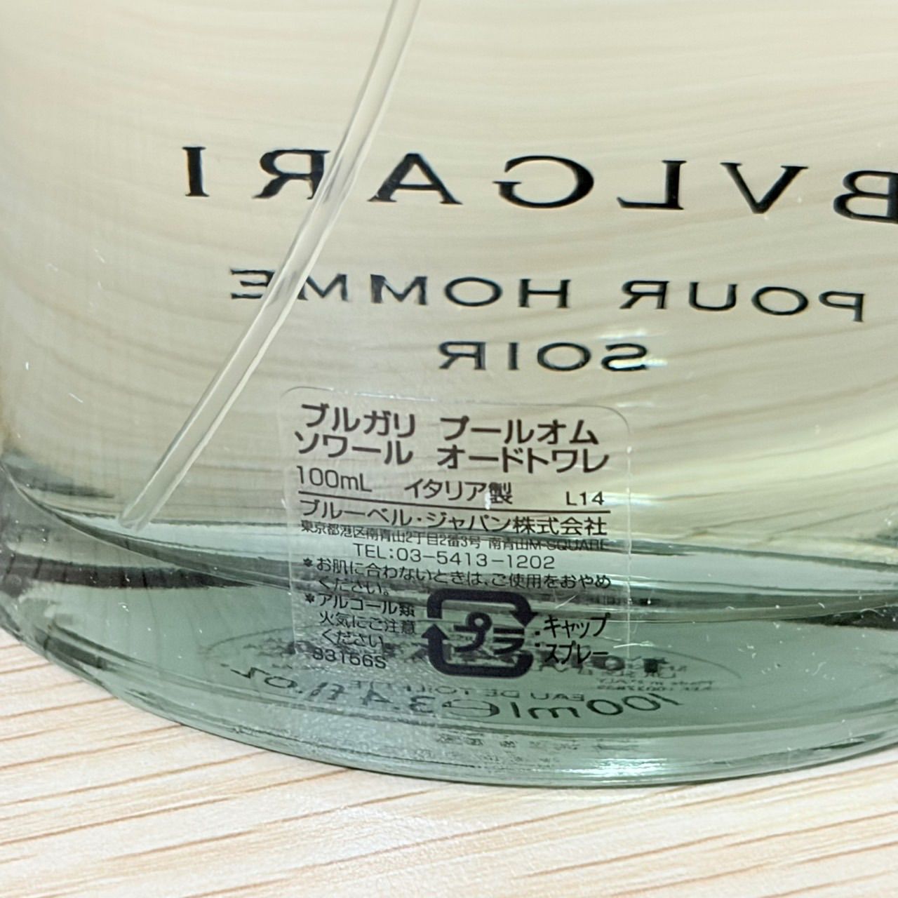 ブルガリ プールオム ソワール オードトワレ 100ml - メルカリ
