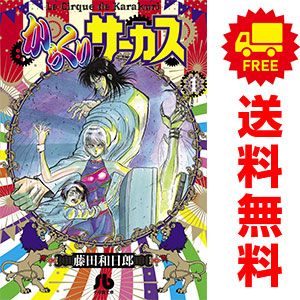 からくりサーカス 1～22巻 漫画 全巻セット 完結 小学館文庫コミック