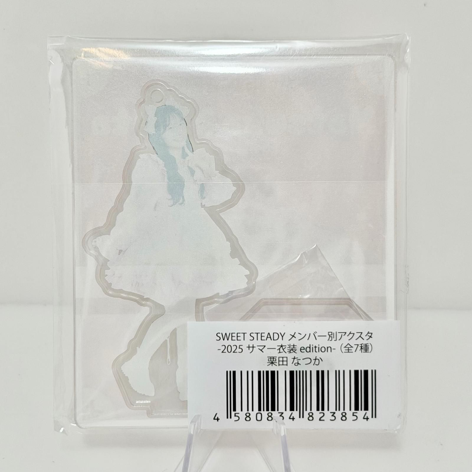 尾張小牧店】 SWEET STEADY 栗田なつか アクスタ 2025 サマー衣装 未