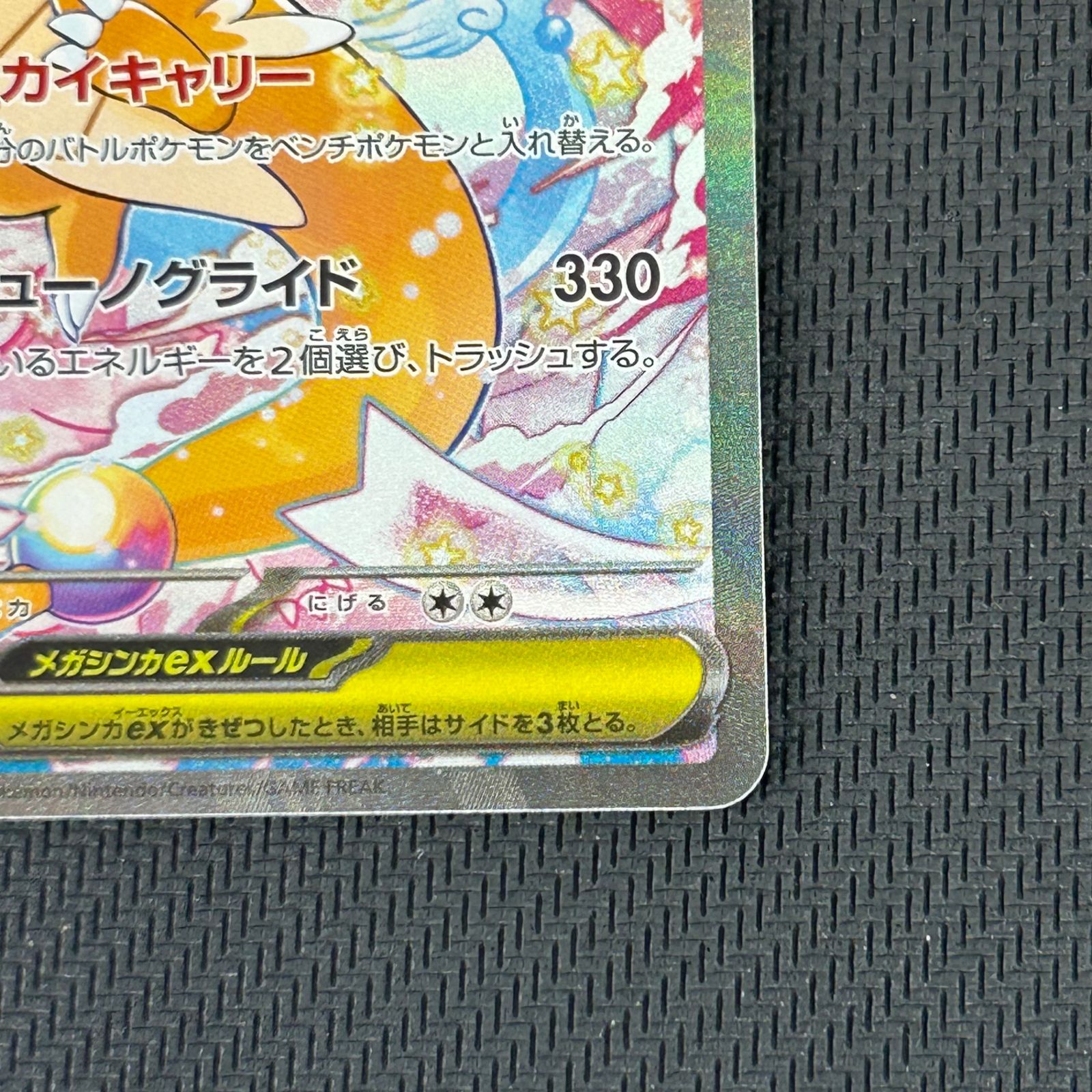 ポケカ メガカイリューex SAR 246/193 MEGAドリームex - メルカリ