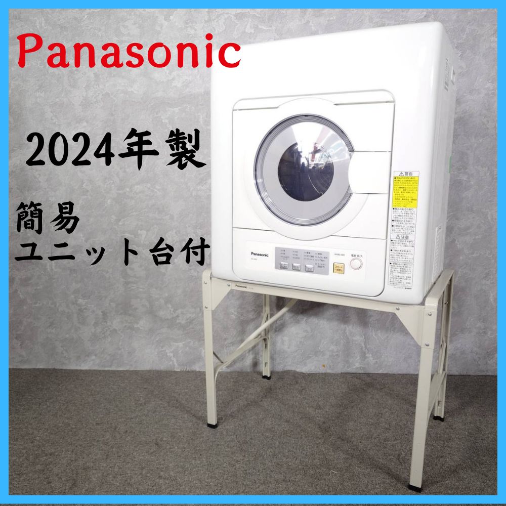 パナソニック 乾燥機 NH-D503 専用台付 2024年製 専用【2024年製】 Panasonic パナソニック 簡易ユニット台付き 電気