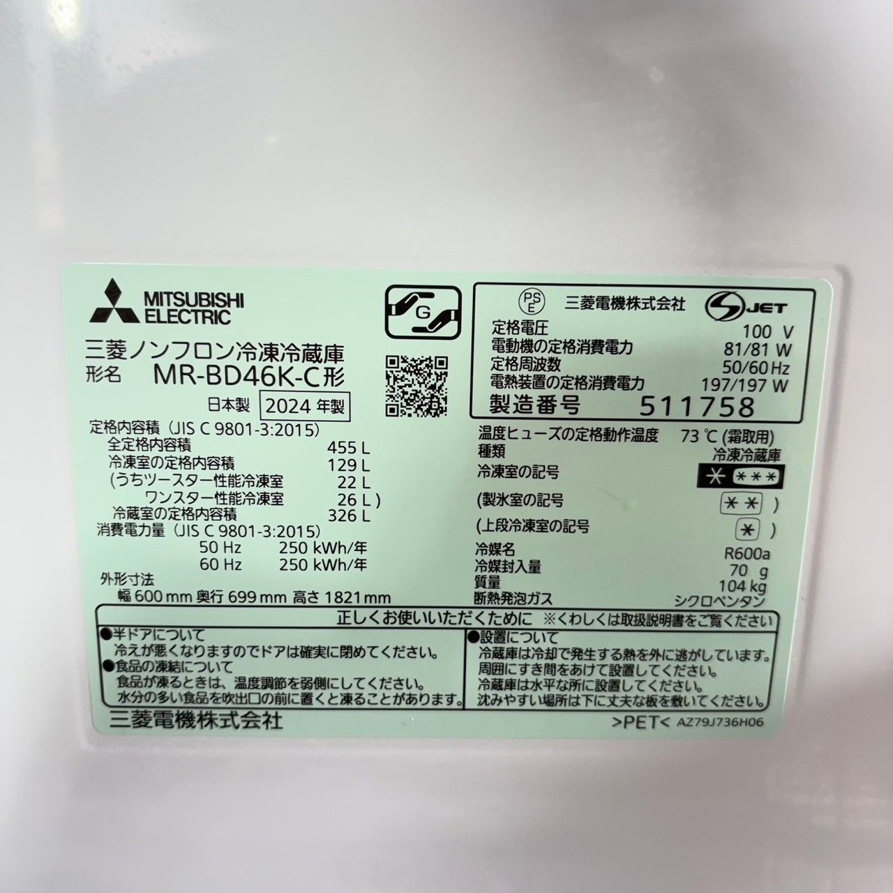 2024年製】 極美品 MITSUBISHI 三菱 ガラストップ 冷凍冷蔵庫 MR-BD46K