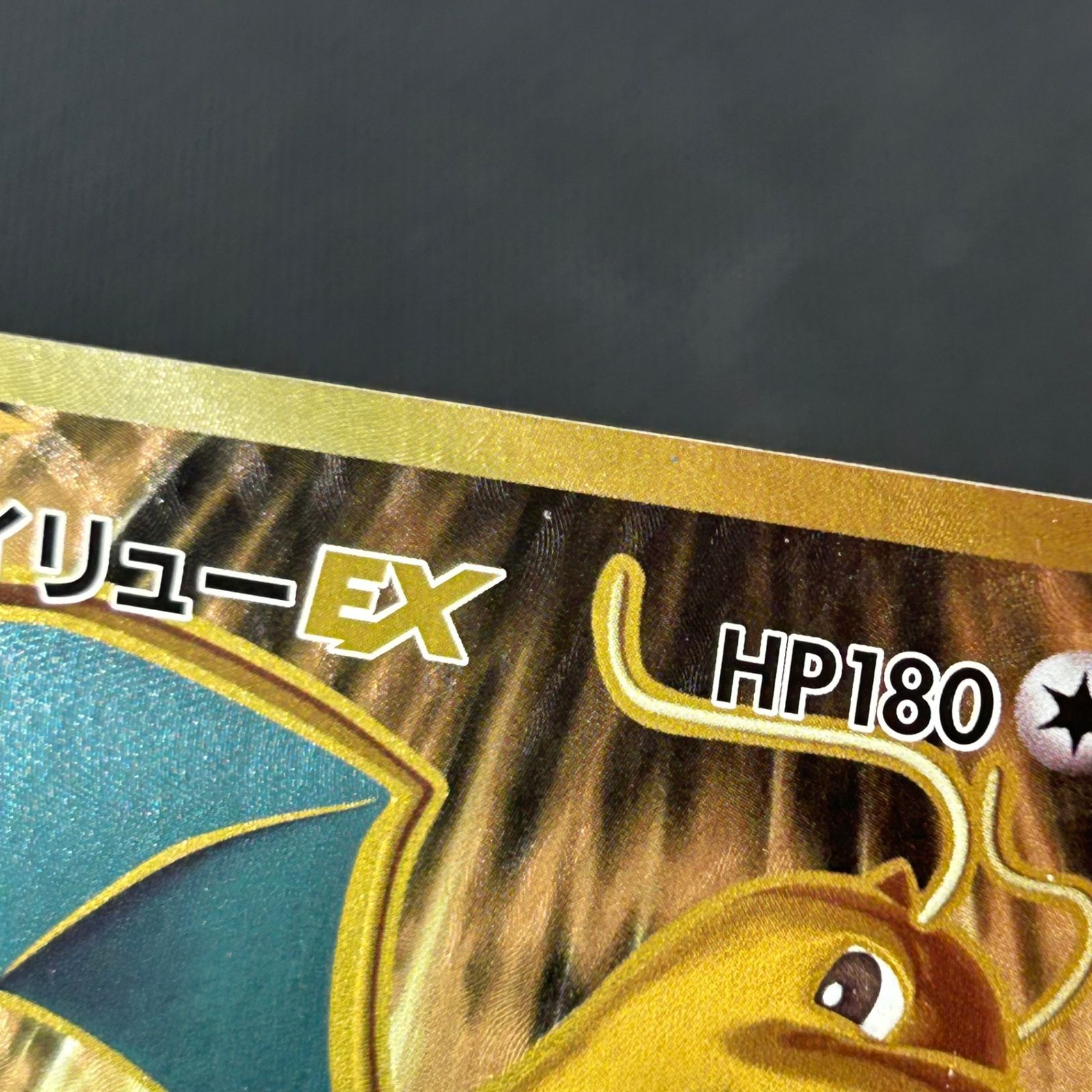 ポケカ カイリューEX SR 1ED 1st 098/087 20th Anniversary - メルカリ
