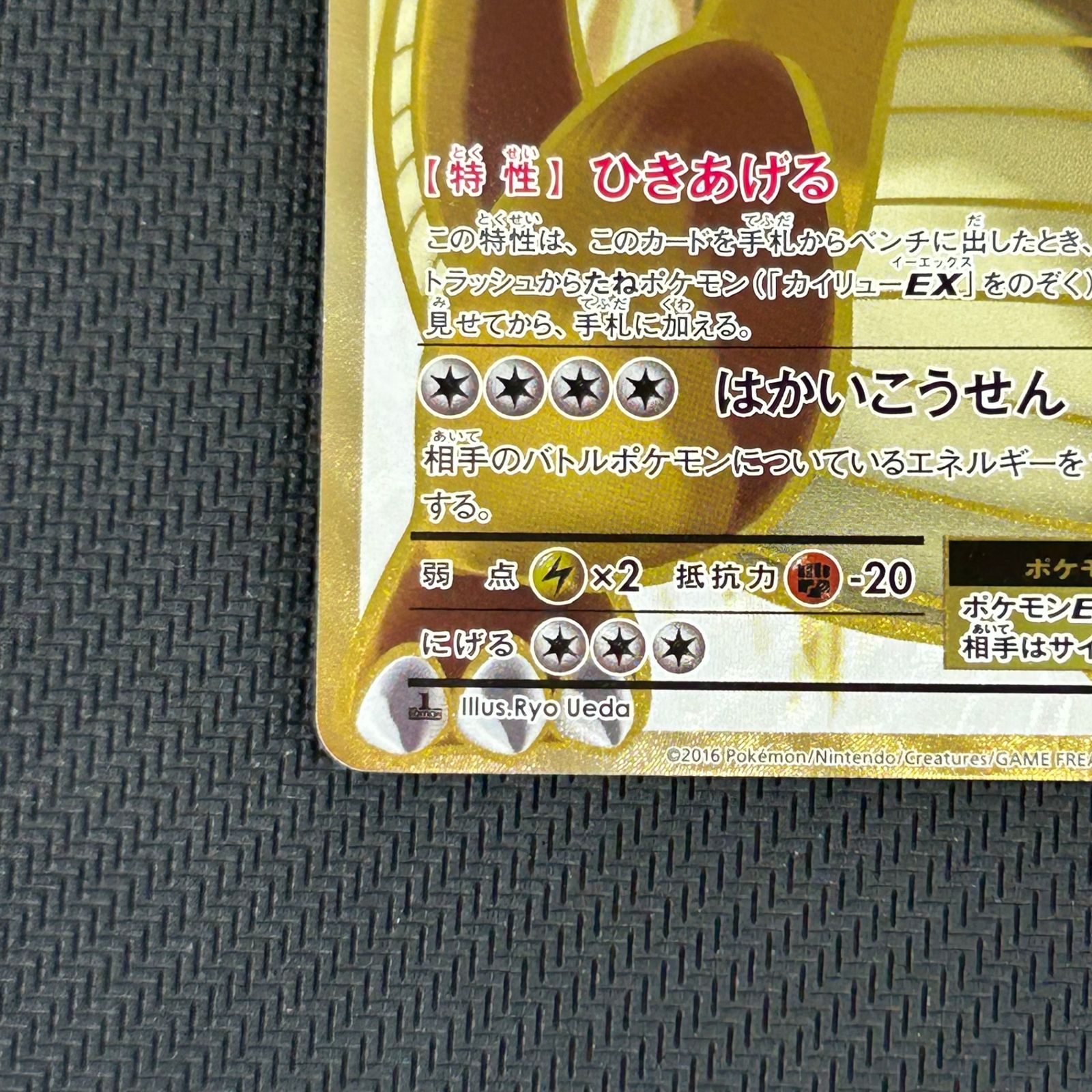 ポケカ カイリューEX SR 1ED 1st 098/087 20th Anniversary - メルカリ