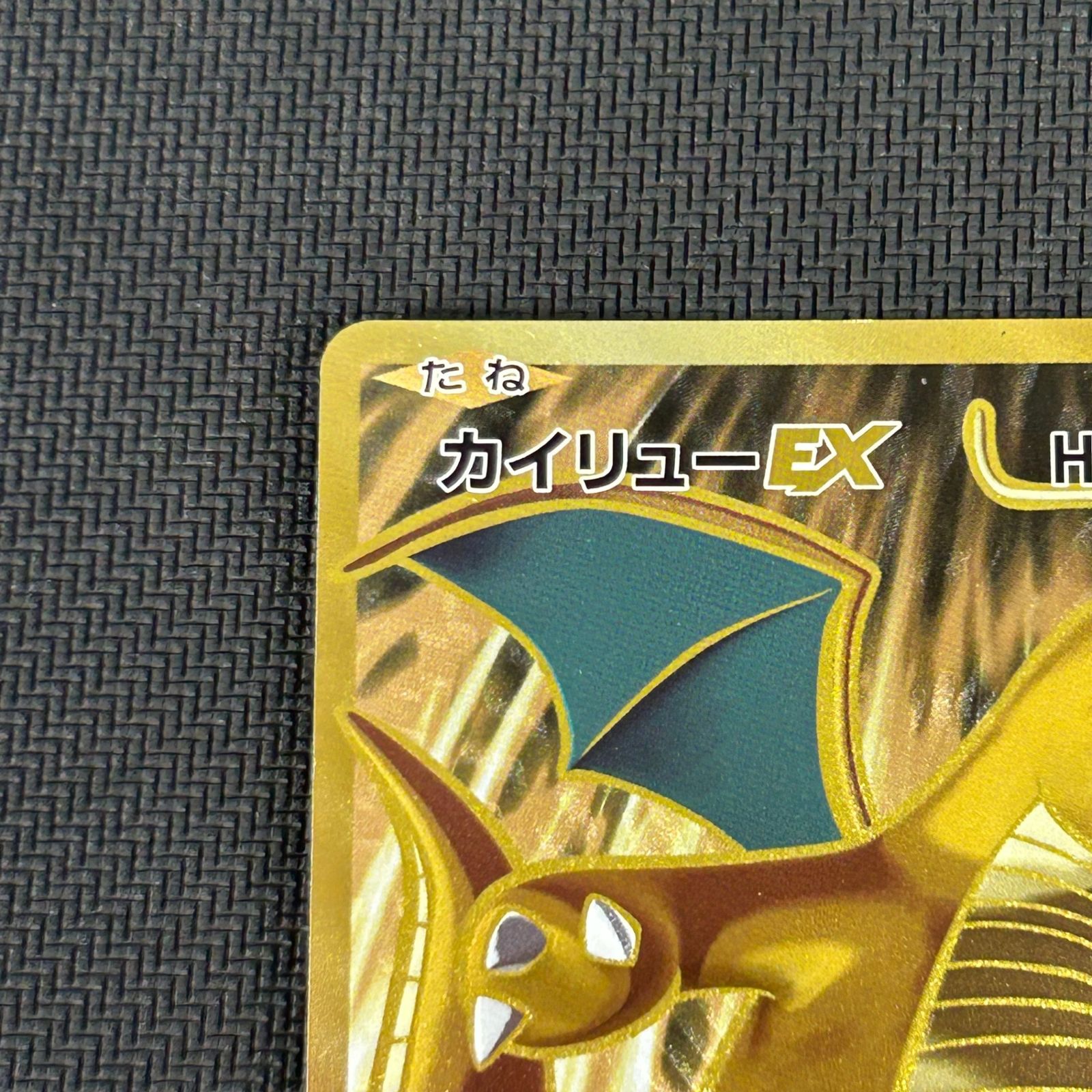 ポケカ カイリューEX SR 1ED 1st 098/087 20th Anniversary - メルカリ