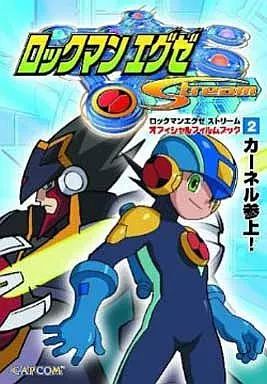 中古】B6コミック ロックマンエグゼストリームオフィシャルフィルム