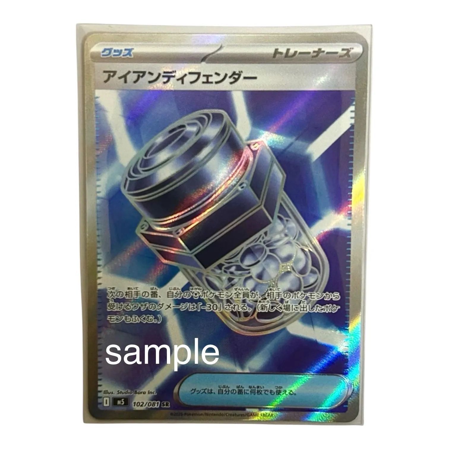 極美品最新弾アビスアイポケモンカード アイアンディフェンダー SR ポケモンカード アビスアイ アイアンディフェンダー SR 102/081 - メルカリ