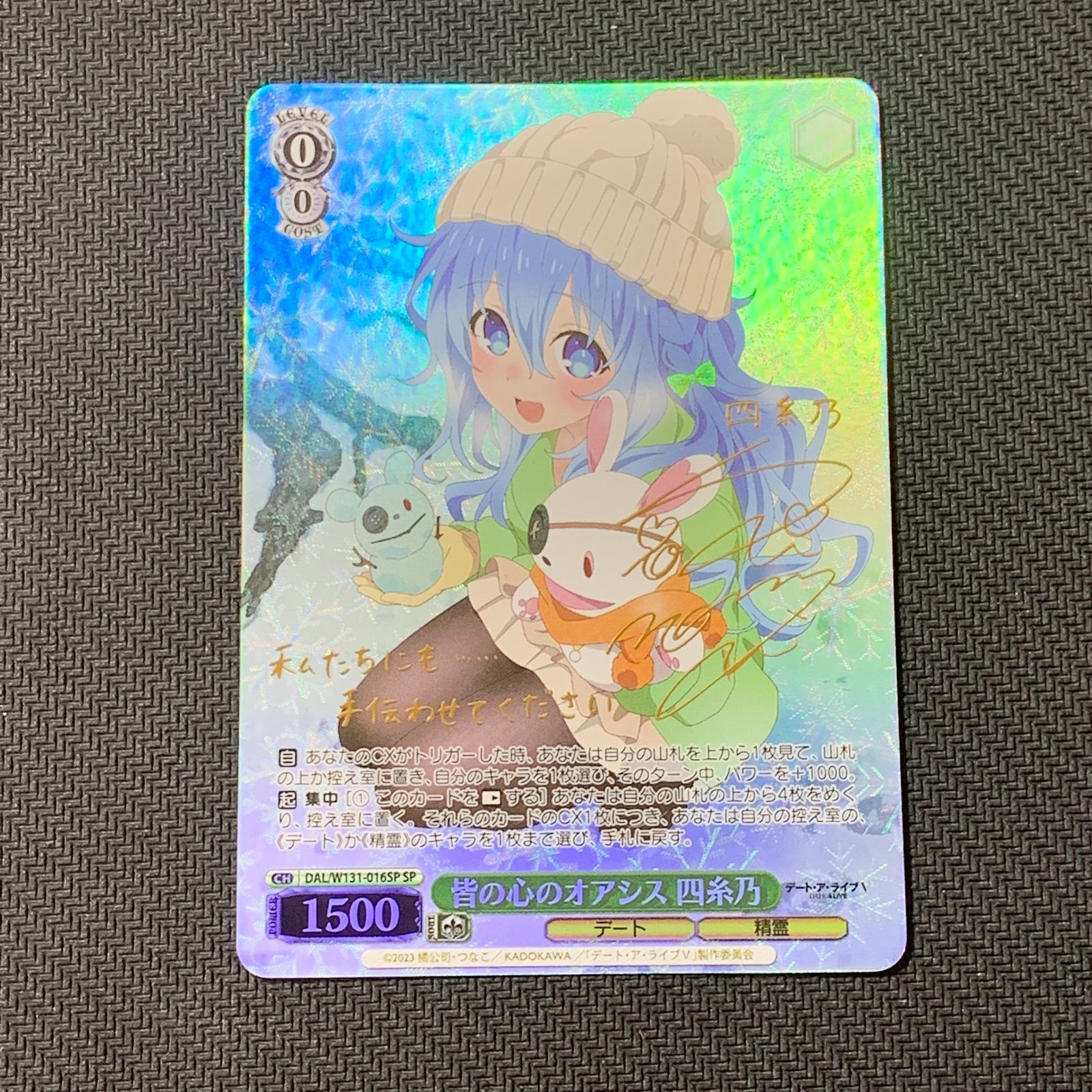 むつ54-063029] ヴァイスシュヴァルツ 皆の心のオアシス 四糸乃 SP
