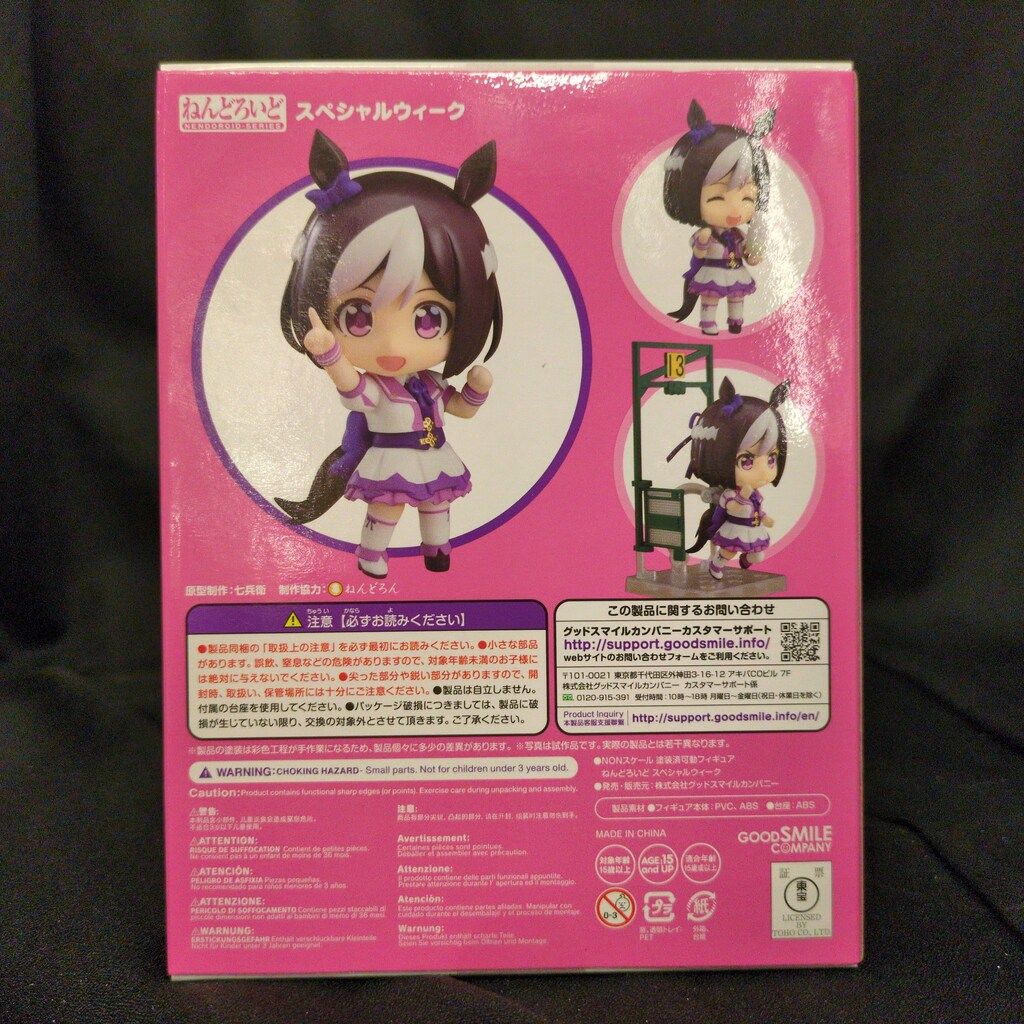 ねんどろいど ウマ娘 プリティーダービー スペシャルウィーク