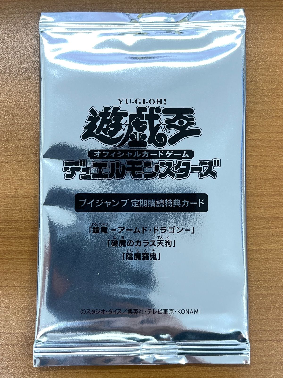 未開封 ブイジャンプ 定期購読特典 1パック 鎧竜ーアームド・ドラゴン