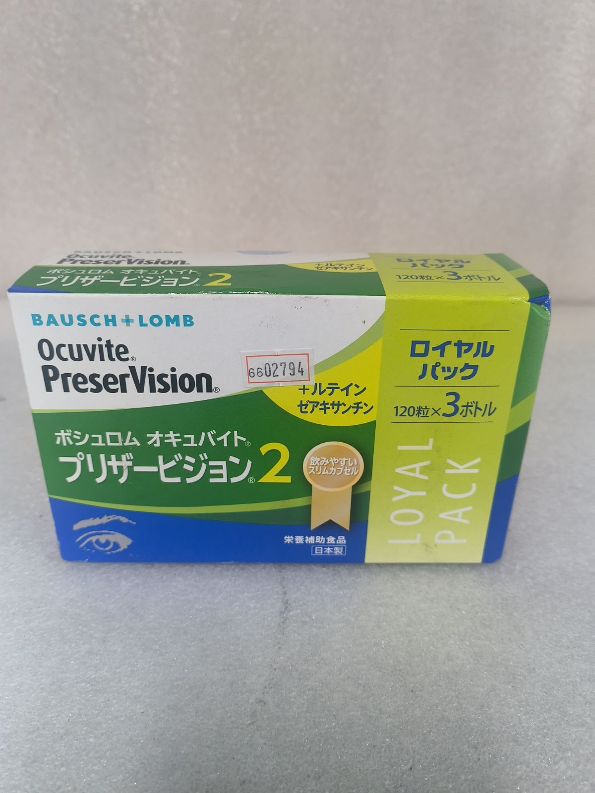 オキュバイトプリザービジョン2 スリム 120粒×3個パック ボシュロム 