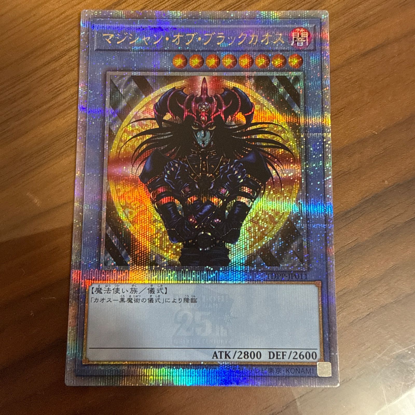 遊戯王 マジシャン・オブ・ブラックカオス 25thシークレット - メルカリ