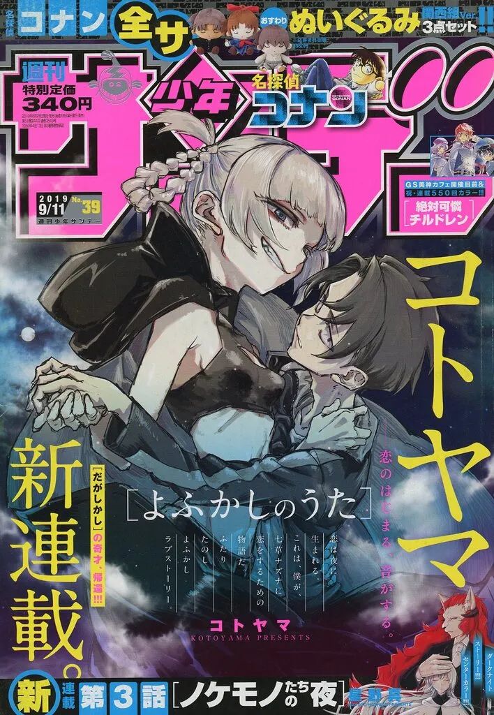 【中古】コミック雑誌 週刊少年サンデー 2019年9月11日号 No.39