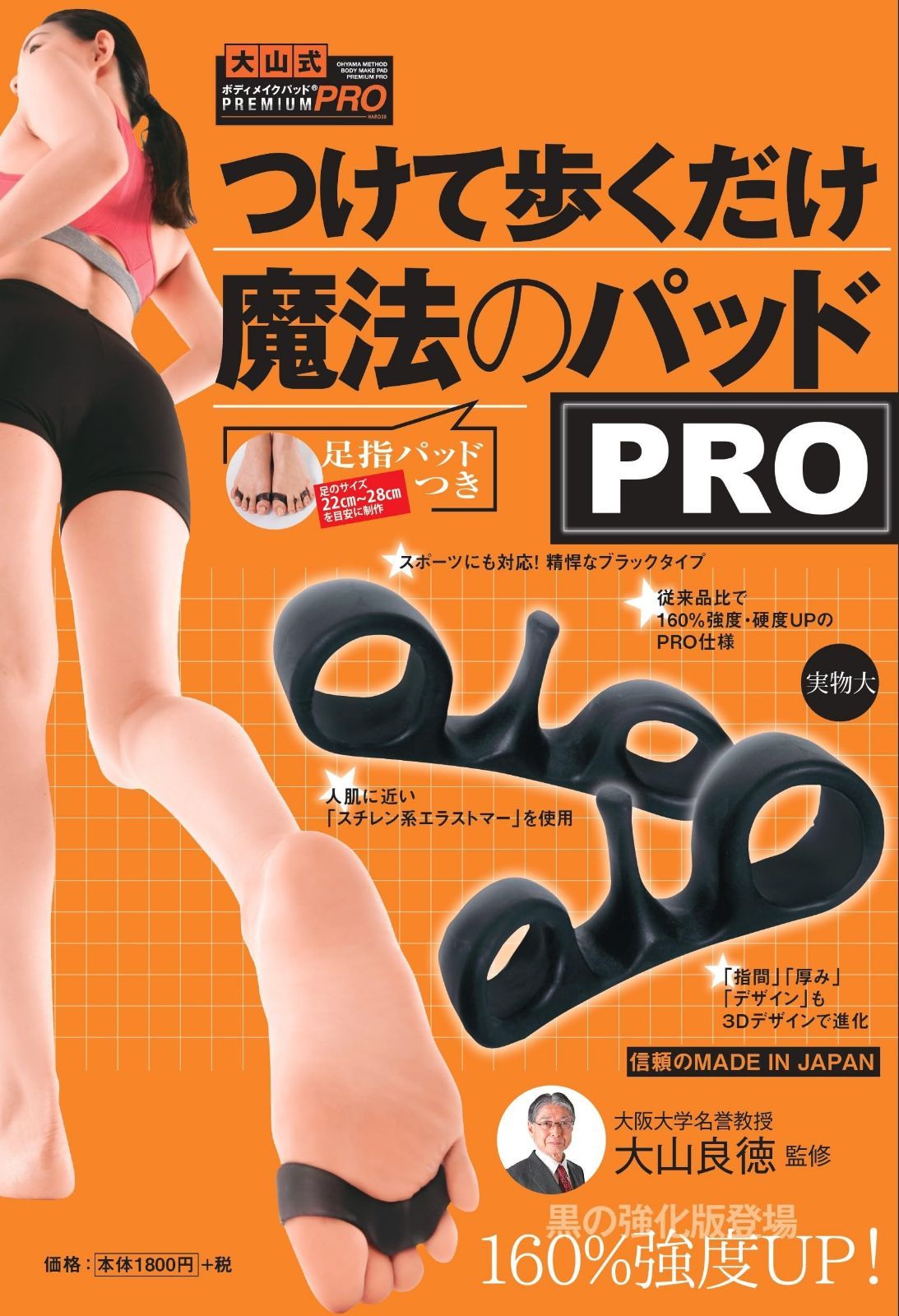 足指パッドつき つけて歩くだけ 魔法のパッド PRO ([バラエティ])