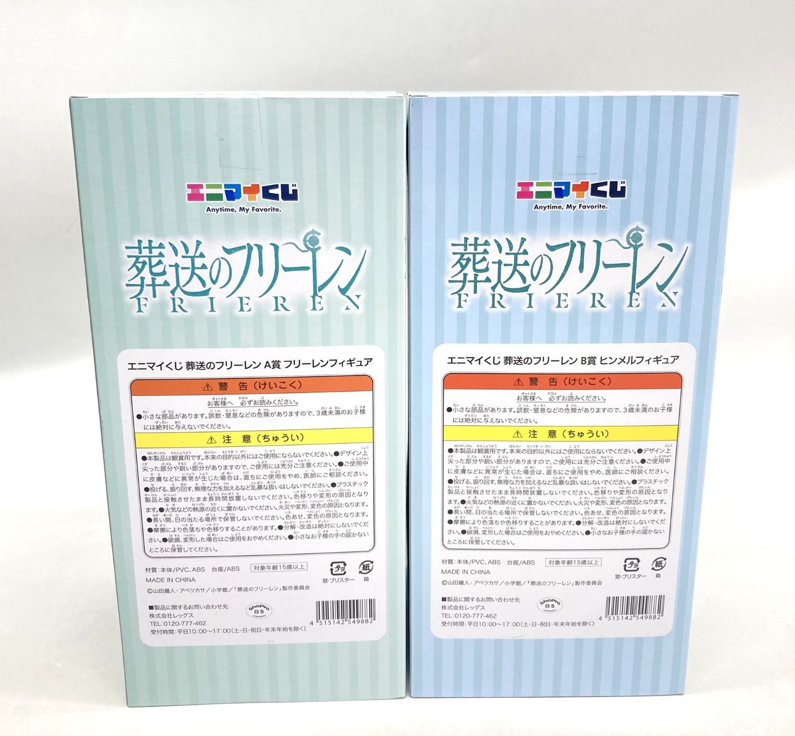 エニマイくじ A賞 フリーレン B賞 ヒンメル フィギュアセット - メルカリ