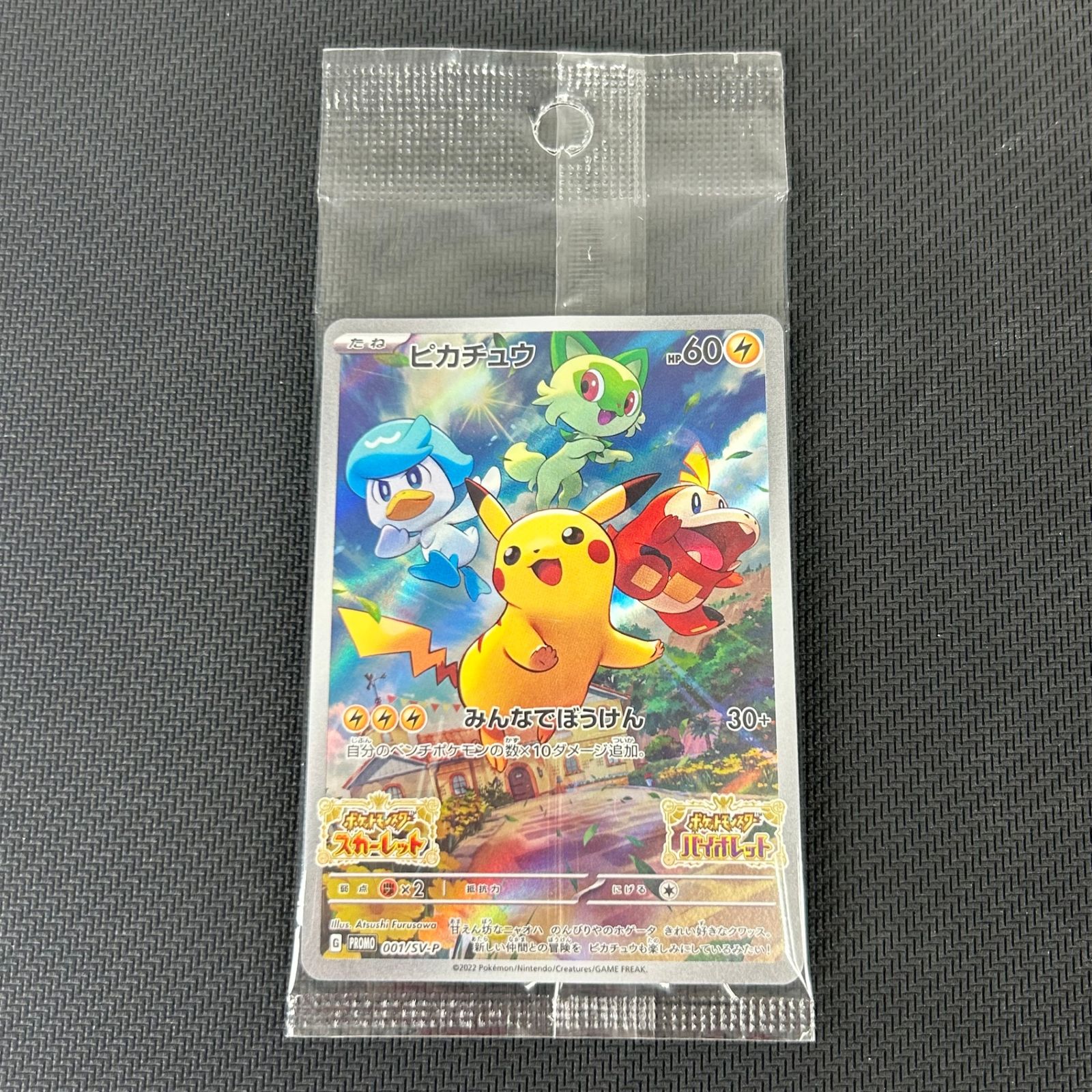 ポケカ ピカチュウ PROMO プロモ 001/SV/P 「スカーレット