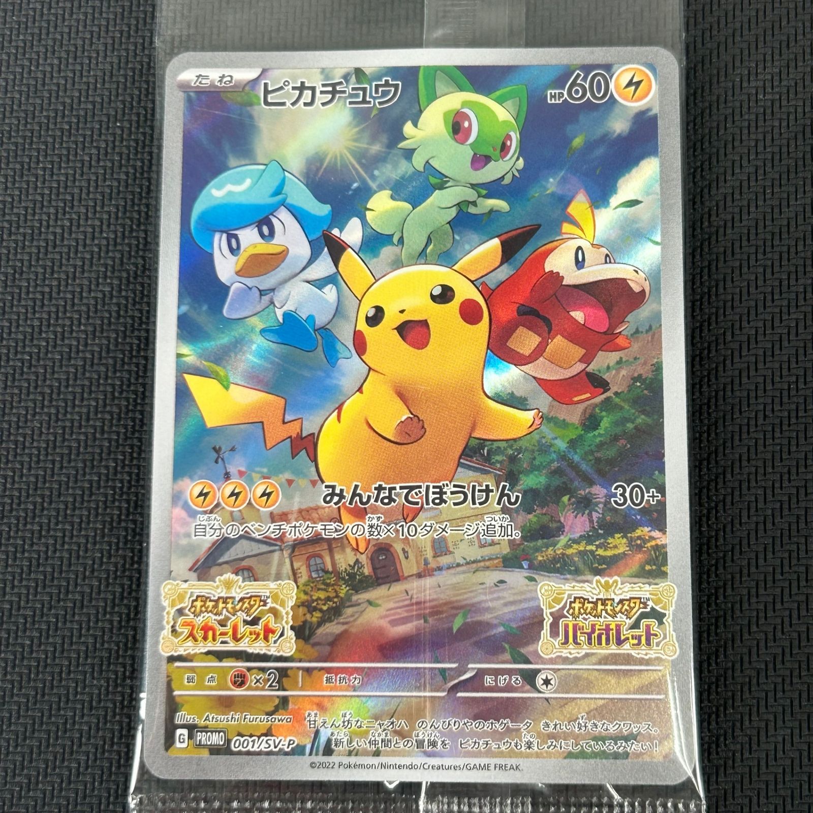 ポケカ ピカチュウ PROMO プロモ 001/SV/P 「スカーレット