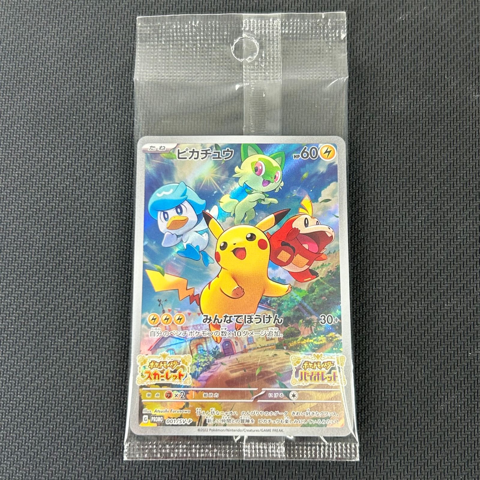 ポケカ ピカチュウ PROMO プロモ 001/SV/P 「スカーレット