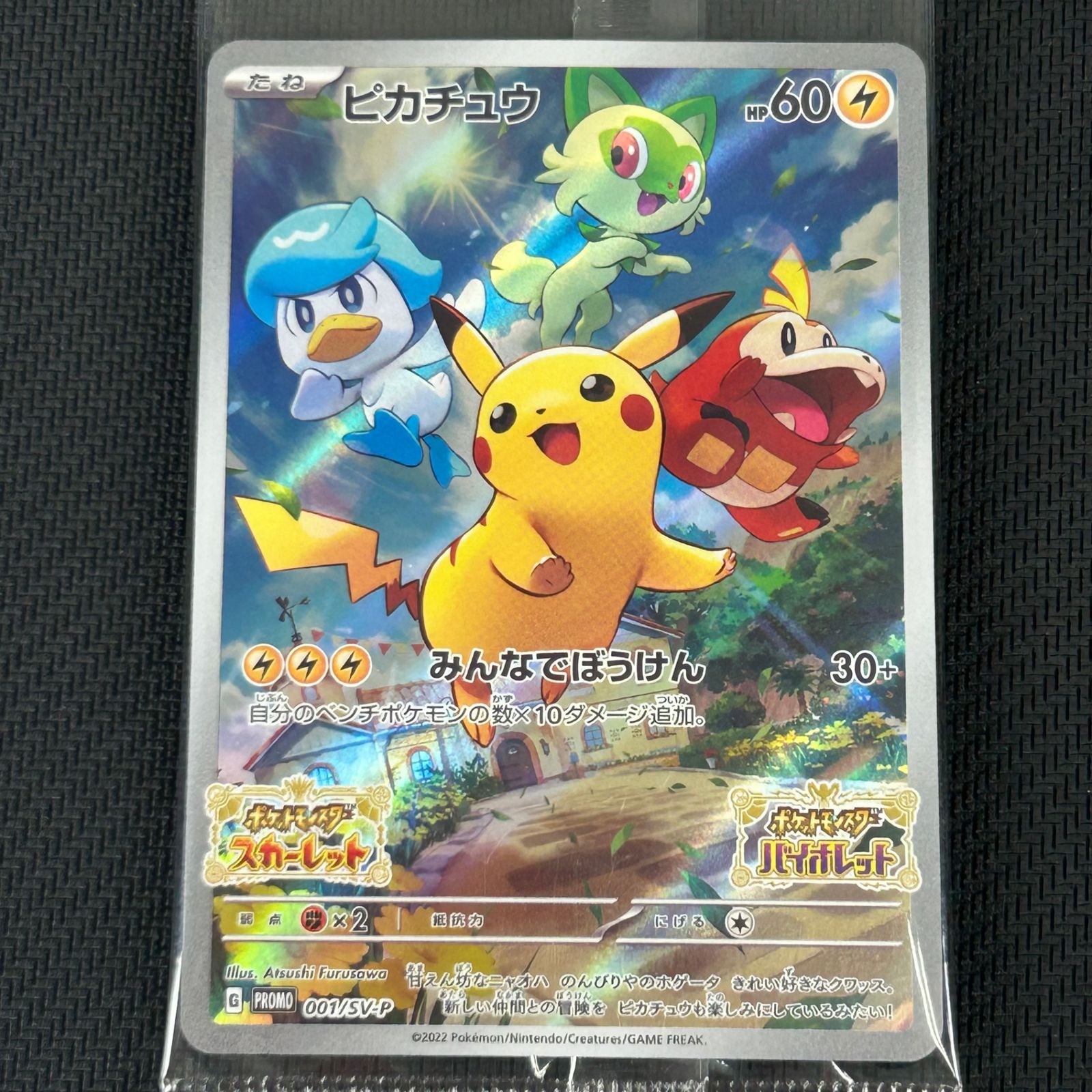 ポケットモンスタースカーレットバイオレット早期購入特典プロモ 001/SV-Ｐ付 ポケカ ピカチュウ PROMO プロモ 001/SV/P 「スカーレット
