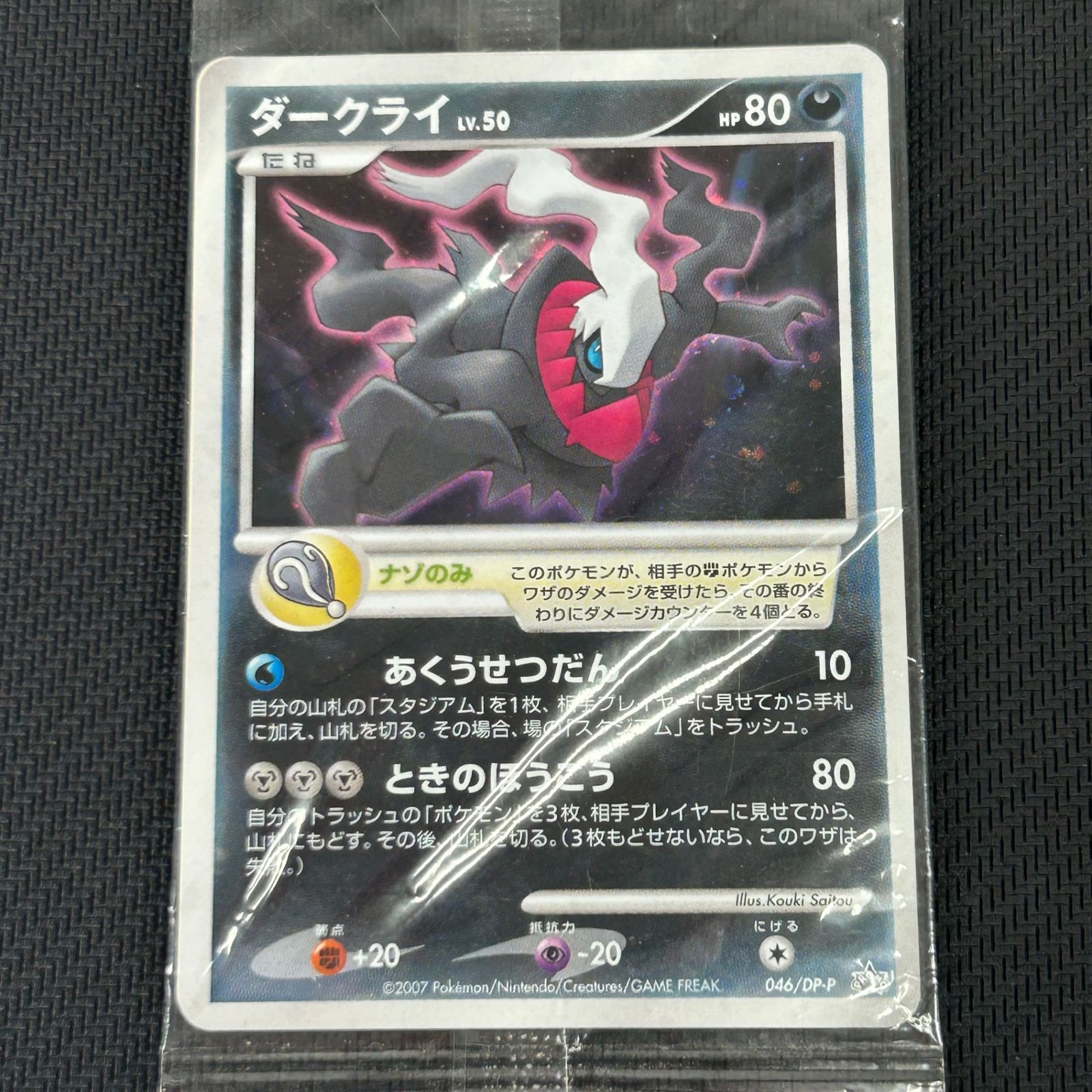 未開封 ポケカ ポケモンカード ダークライ 046/DP-P PROMO #UX3556