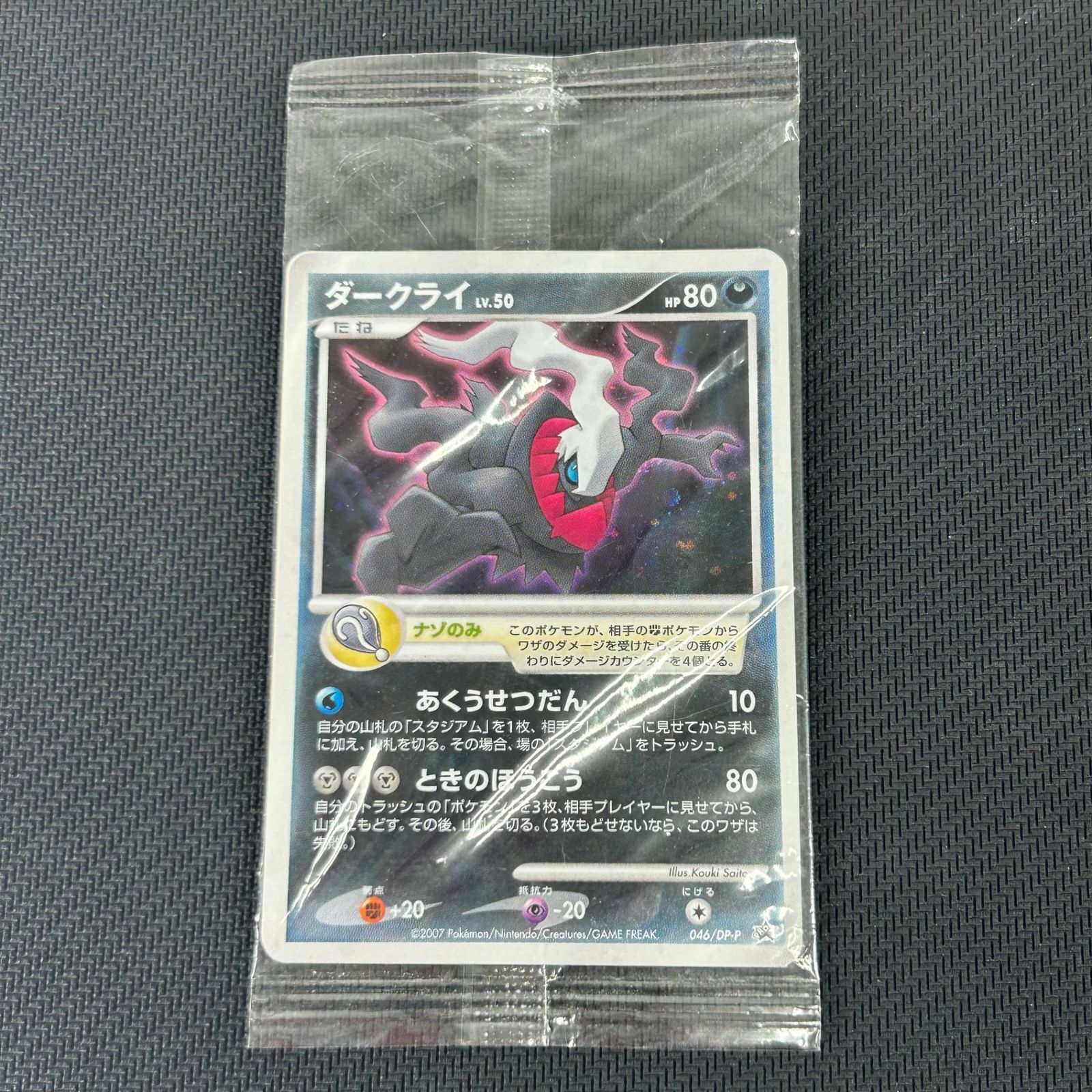 ポケカ ダークライ PROMO プロモ 046/DP-P 未開封 - メルカリ