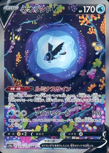 ネオラントV SAR [VSTARユニバース] S12a 216/172 ポケモンカード