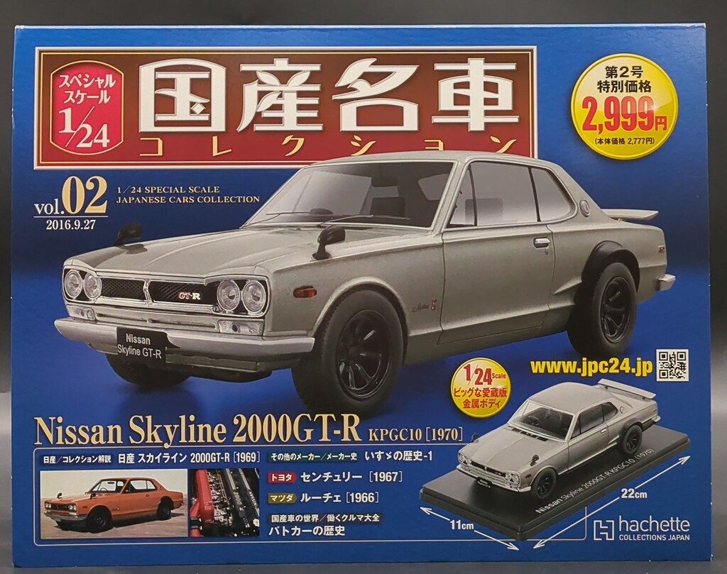 アシェット スペシャルスケール 国産名車コレクション 1/24 vol.167