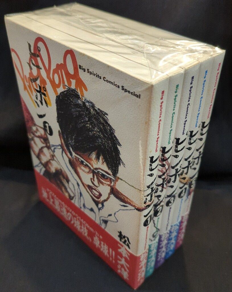 小学館 ビッグスピリッツコミックススペシャル 松本大洋 ピンポン 全5