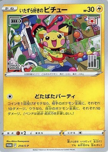 いたずら好きのピチュー×はじめしゃちょー PSA10 2連番 いたずら好きのピチュー [ポケモンカードゲーム×はじめしゃちょー