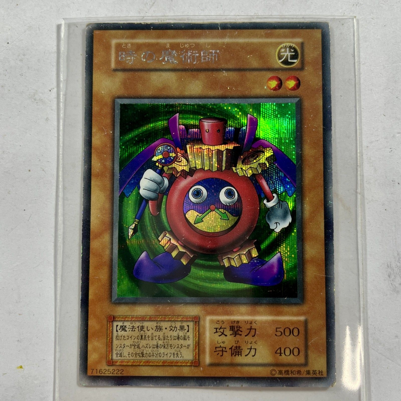 ☆ 遊戯王オフィシャルカードゲーム デュエルモンスターズ 時の魔術師