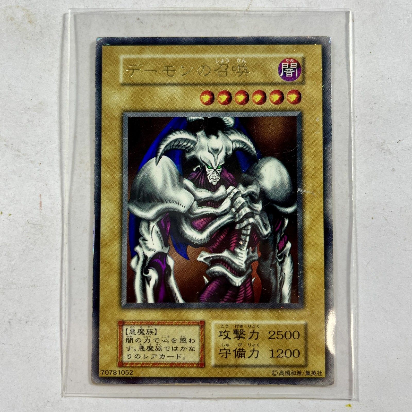 ★ 遊戯王オフィシャルカードゲーム デュエルモンスターズ デーモンの召喚 初期 ウルトラレア 現状品