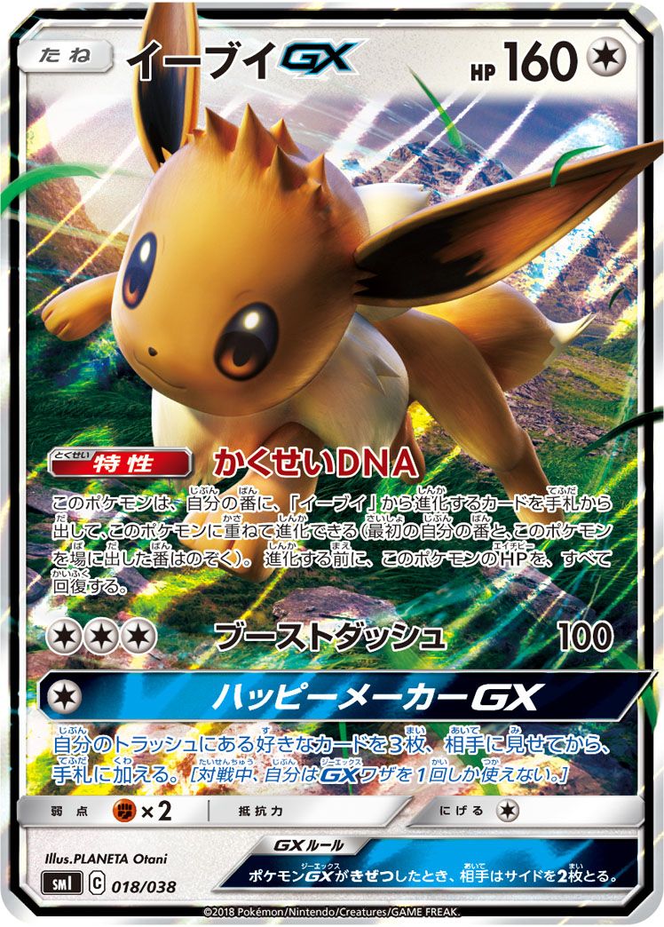 か*る様 PSA10イーブイGX SMI炎のブースターGX 水のシャワーズ ㊳ イーブイGX [水のシャワーズGX] SMI 018/038 傷有り ポケモンカード