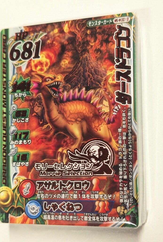 スクエアエニックス DQバトルロード【Ⅱ】 シリーズ通算 モリーセレクション(Ⅱモンスター)39種セット セット