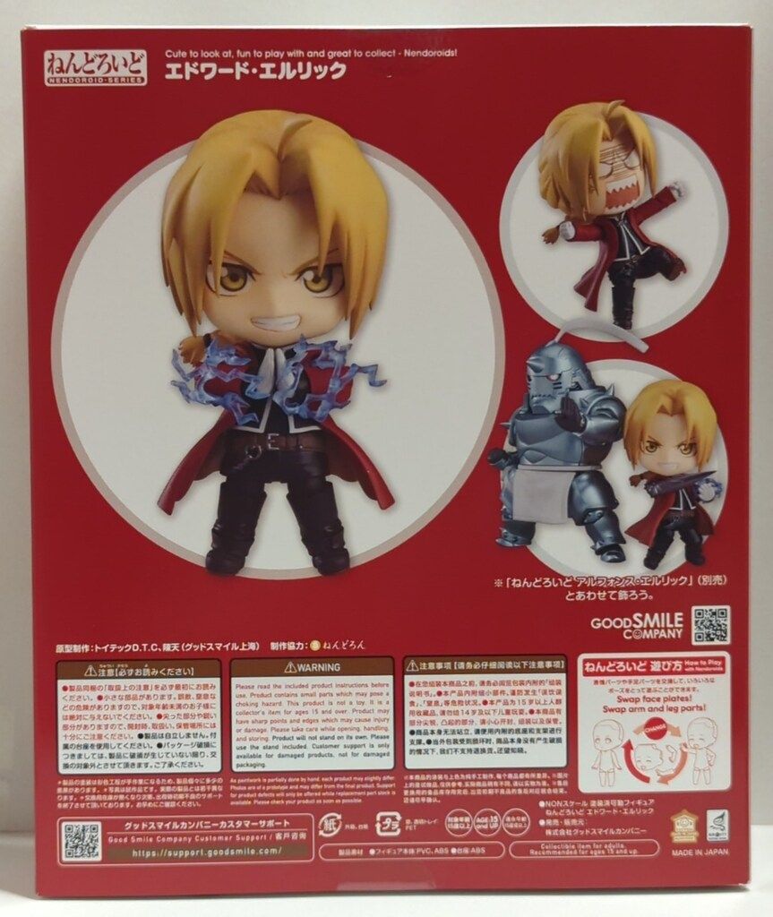 グッドスマイルカンパニー ねんどろいど エドワード・エルリック 再販