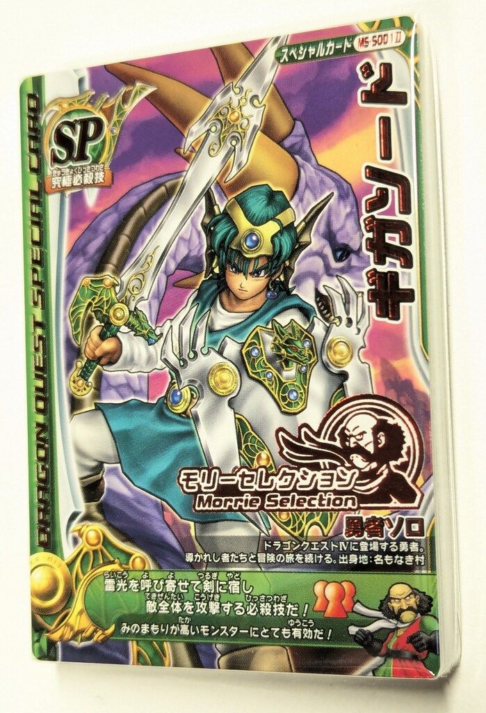 スクエアエニックス DQバトルロード【Ⅱ】 シリーズ通算 モリーセレクション(SPワザ)25種セット セット