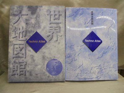直送)世界大地図館 有代見本