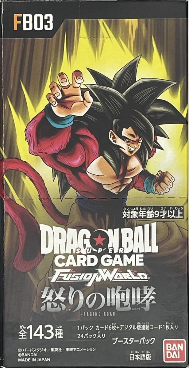 未開封BOX】ドラゴンボール フュージョンワールド ブースターパック