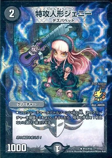 中古】デュエルマスターズ P11/Y15[UC]：特攻人形ジェニー - メルカリ