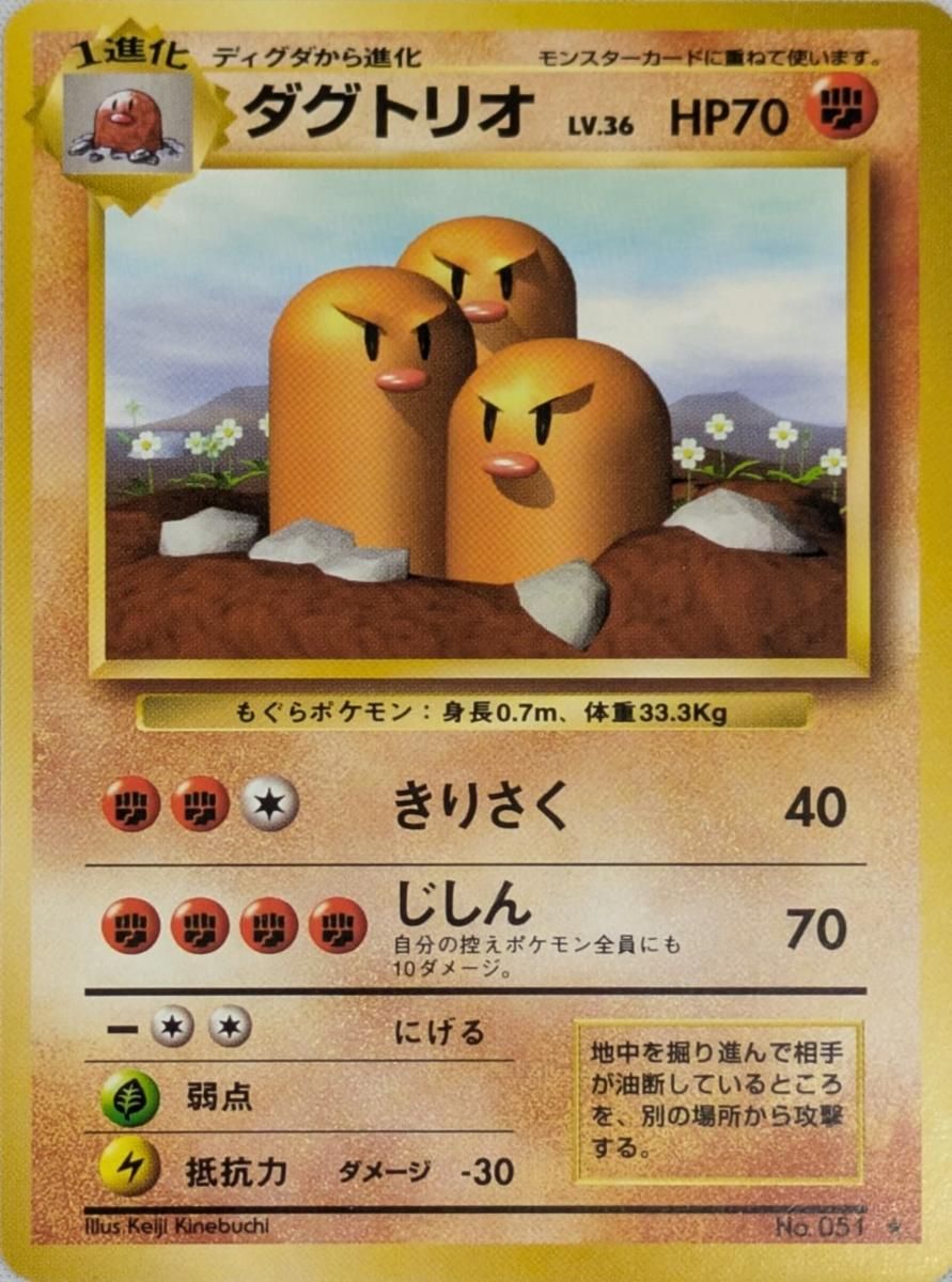 ダグトリオ LV.36 ☆ 旧裏面 No.051 傷有り ポケモンカード ポケカ