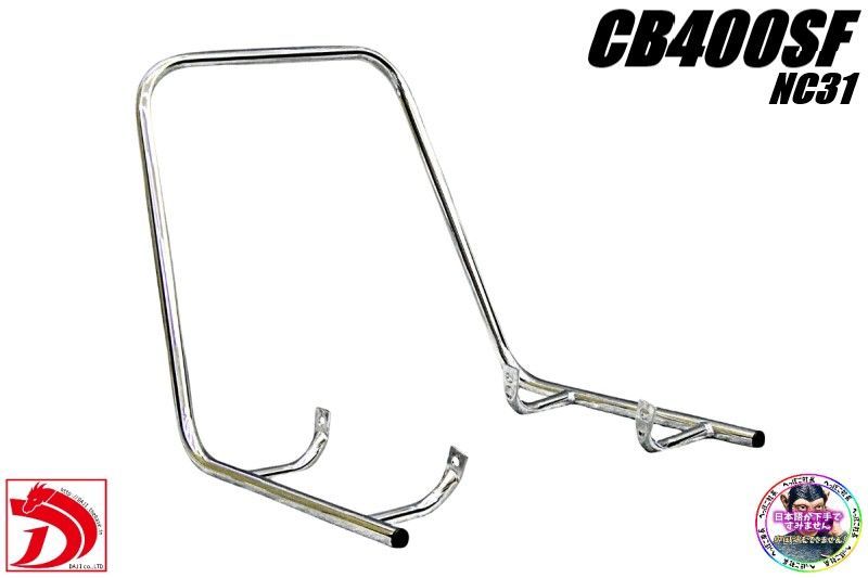CB400SF NC31 メッキ DJタンデムバー ロング/ ロンタン 高さ40cmグラブバー スーフォア へっぽこ社長 スーパーフォア