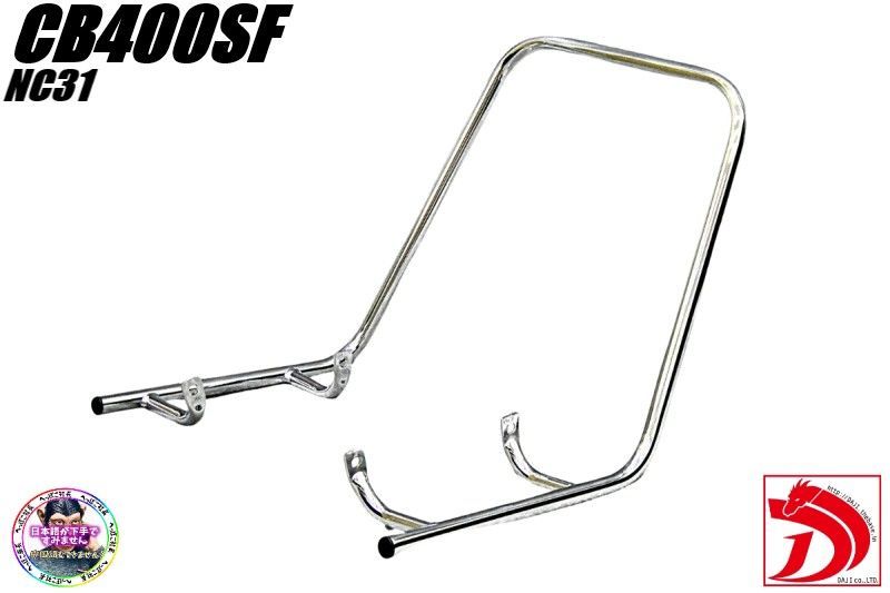 CB400SF NC31 メッキ DJタンデムバー ロング/ロンタン CB400SF NC31 メッキ DJタンデムバー ロング/ ロンタン 高さ40cm