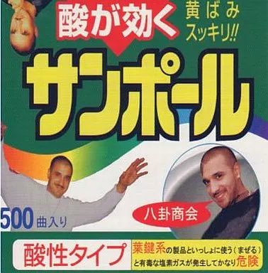 【中古】同人音楽CDソフト 酸が効く サンポール / 八卦商会