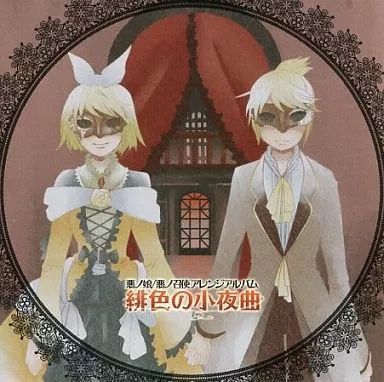 【中古】同人音楽CDソフト 悪ノ娘/悪ノ召使アレンジアルバム 緋色の小夜曲 / スタジオてとてと 10,212円