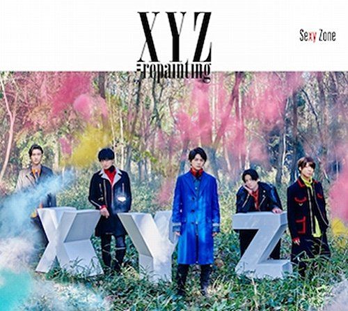 CD)XYZ=repainting(初回限定盤A) - Sexy Zone／Sexy Zone - メルカリ