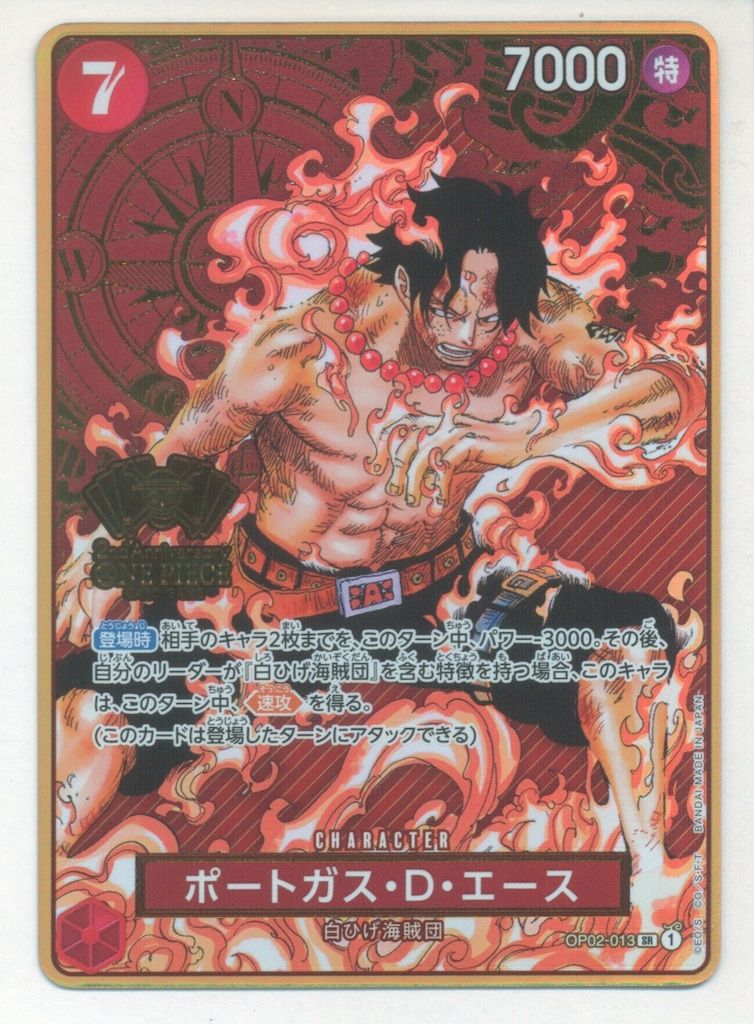 BANDAI 2ndANNIVERSARY　Set OP02-013 ポートガス・D・エース(2ndANNIVERSARYマーク付) SR