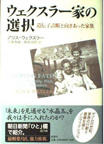 ウェクスラー家の選択