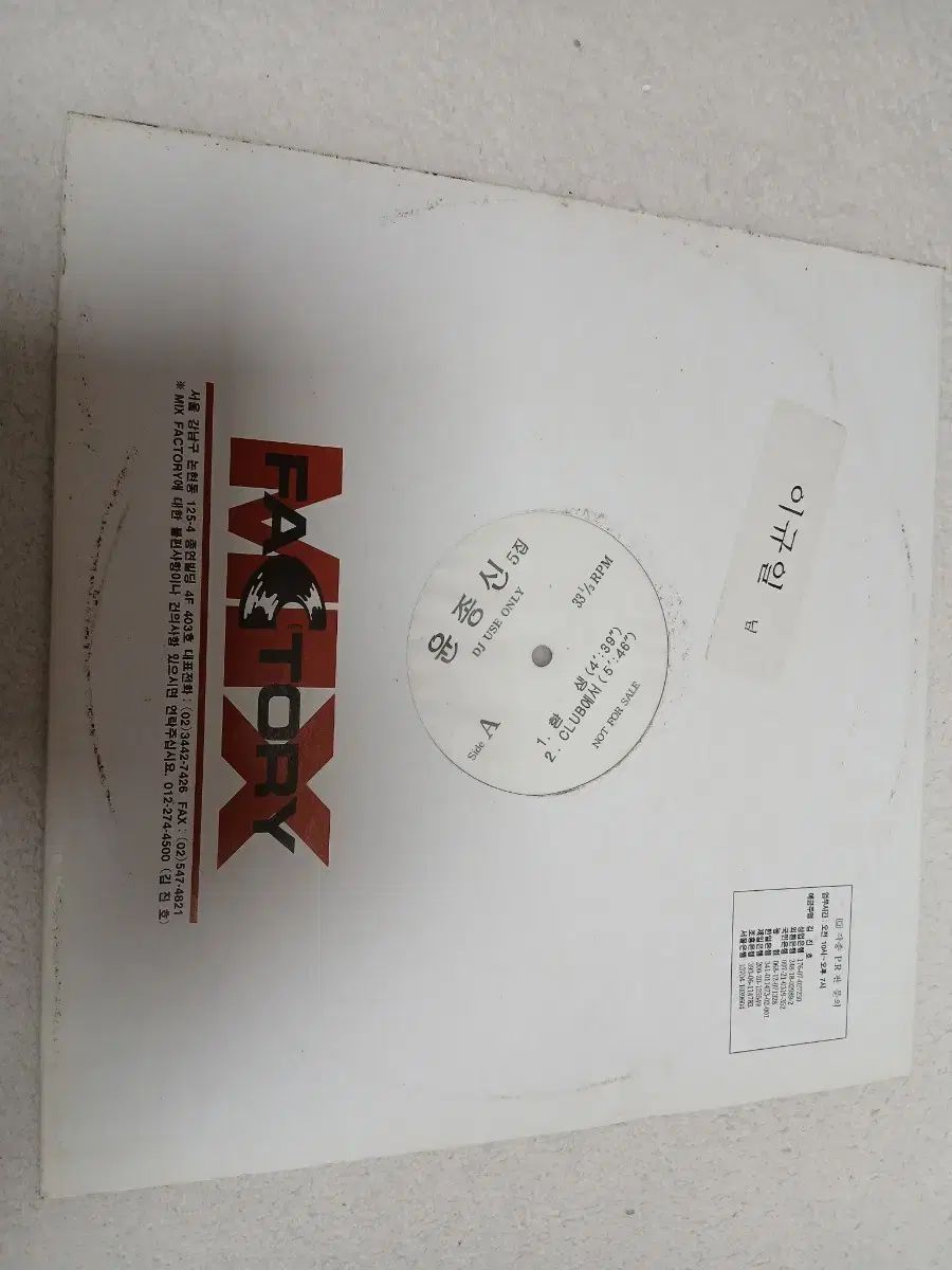 (非売品)プロモーション用 lp ユン・ジョンシン 5 家 生まれ変わり