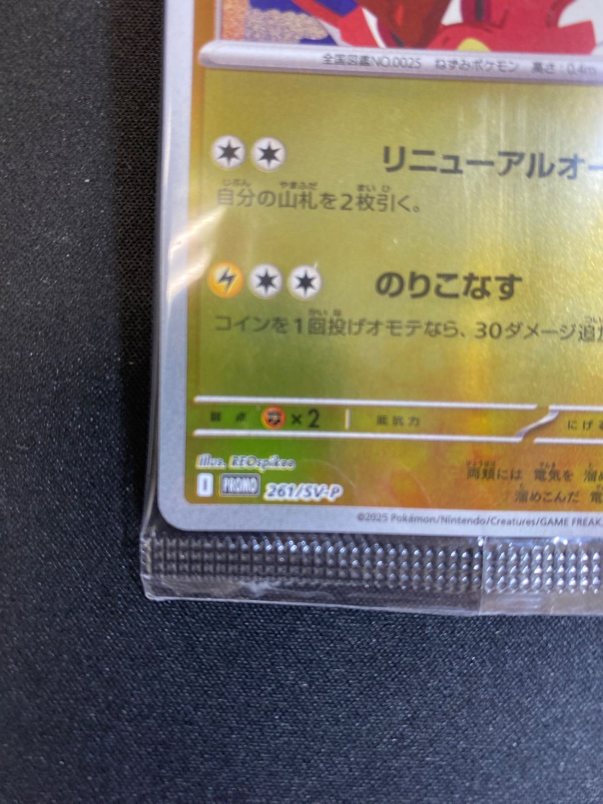 ヒロシマのピカチュウ 261/SV-P 未開封 - メルカリ